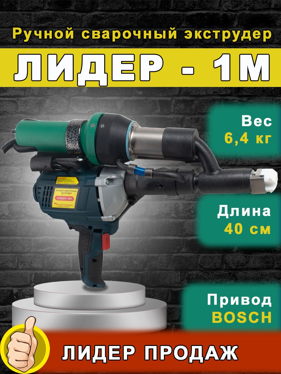 Экструдер лидер