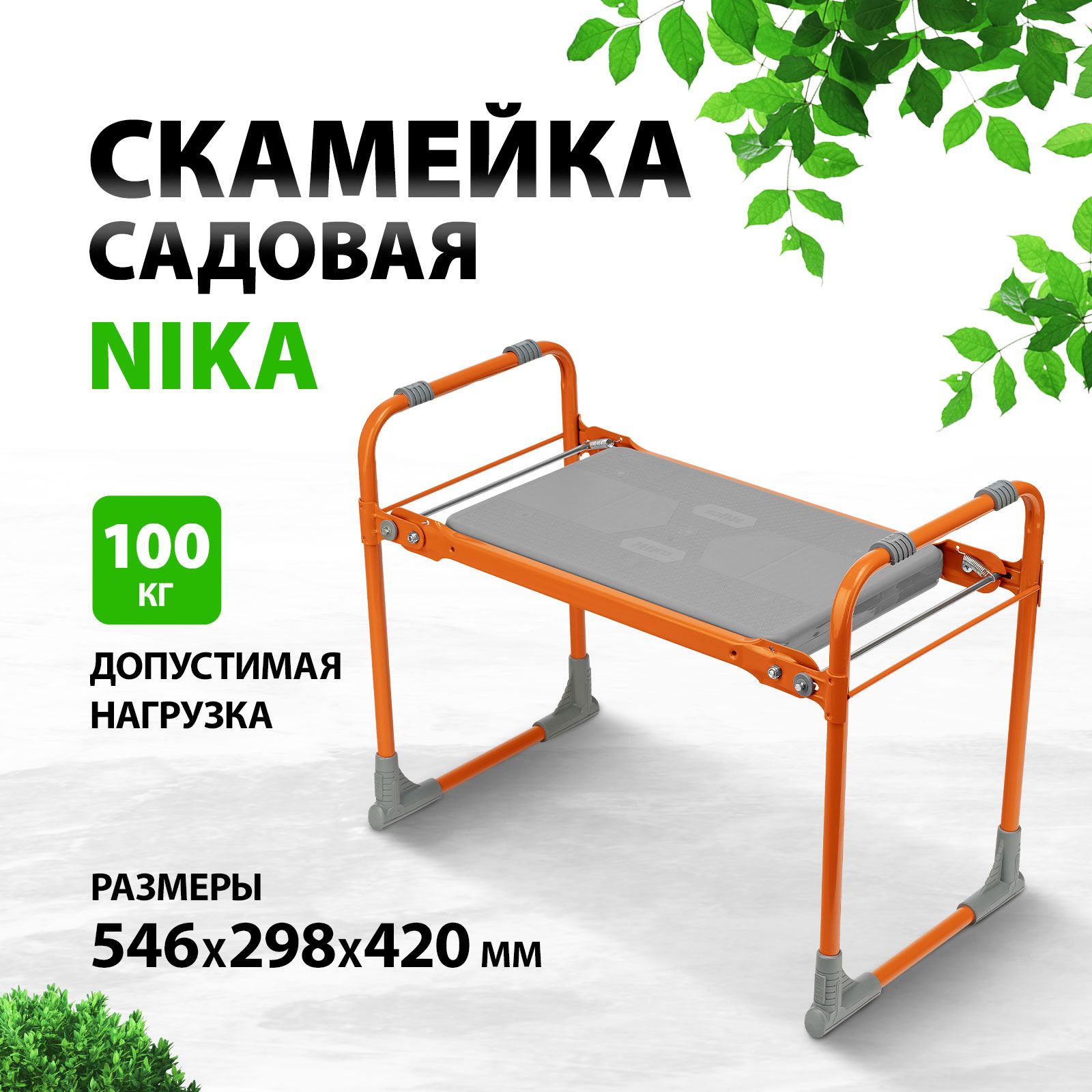 Скамейка садовая Nika 210211 (складная, пластиковое сиденье, зеленая ск/з