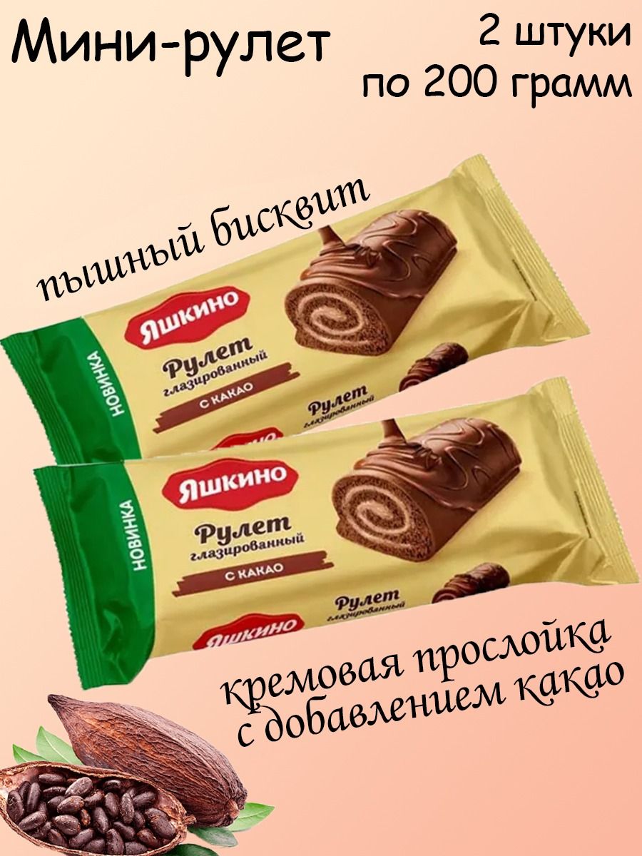 Мэлори, рулет бисквитный с какао, 200 г, 2 шт