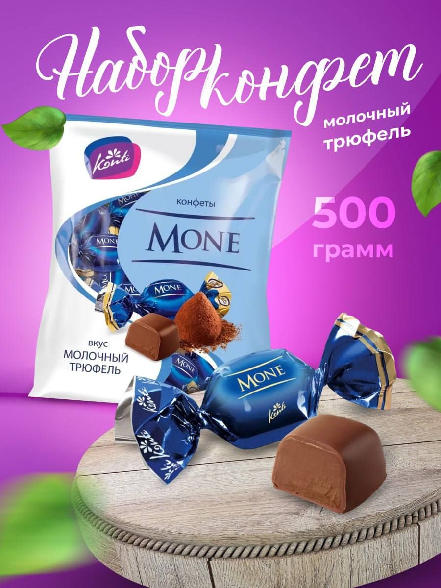 Конфеты Mone