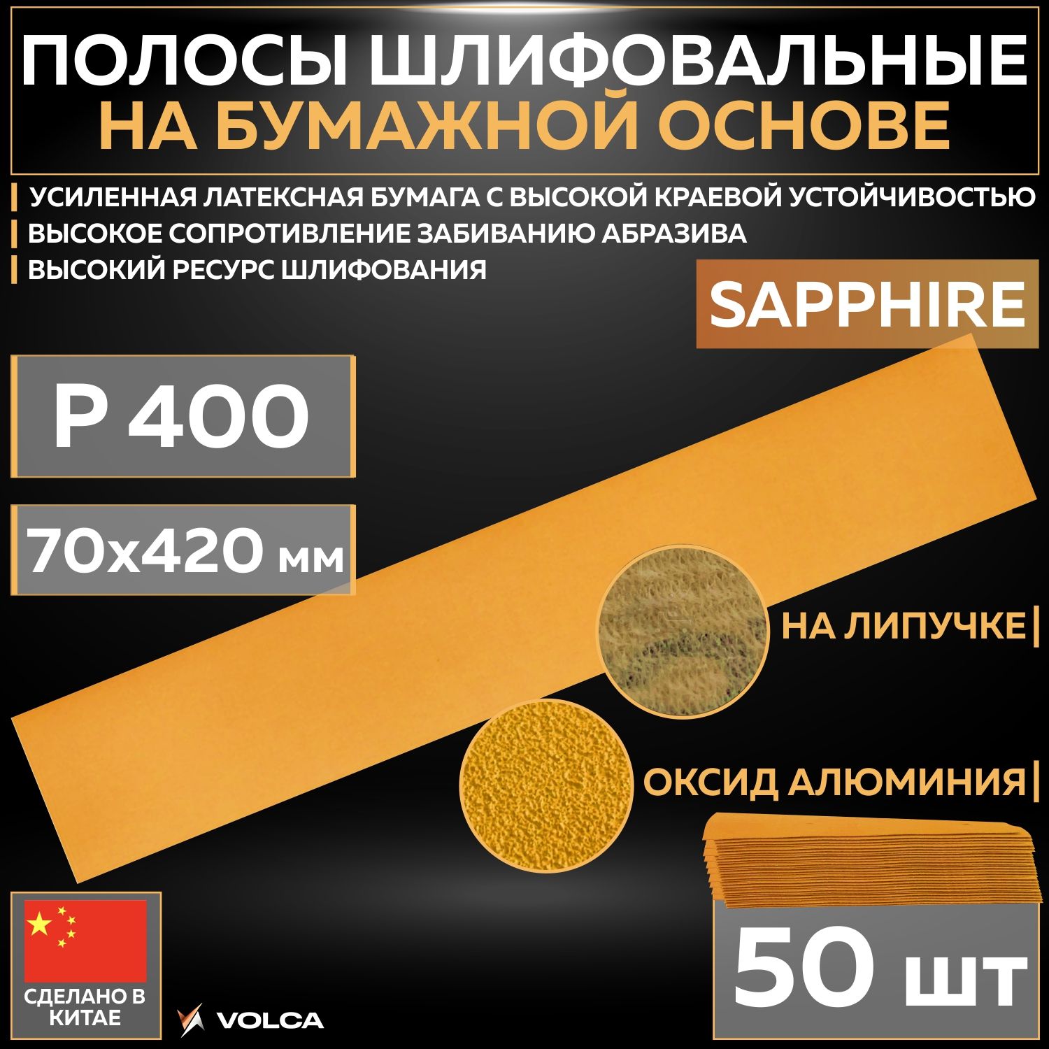 Лист шлифовальный/шкурка VOLCA 70 мм P400 Ручной шлифовальный блок,  Электрорубанок 50 шт - купить по низким ценам в интернет-магазине OZON  (1273456778)