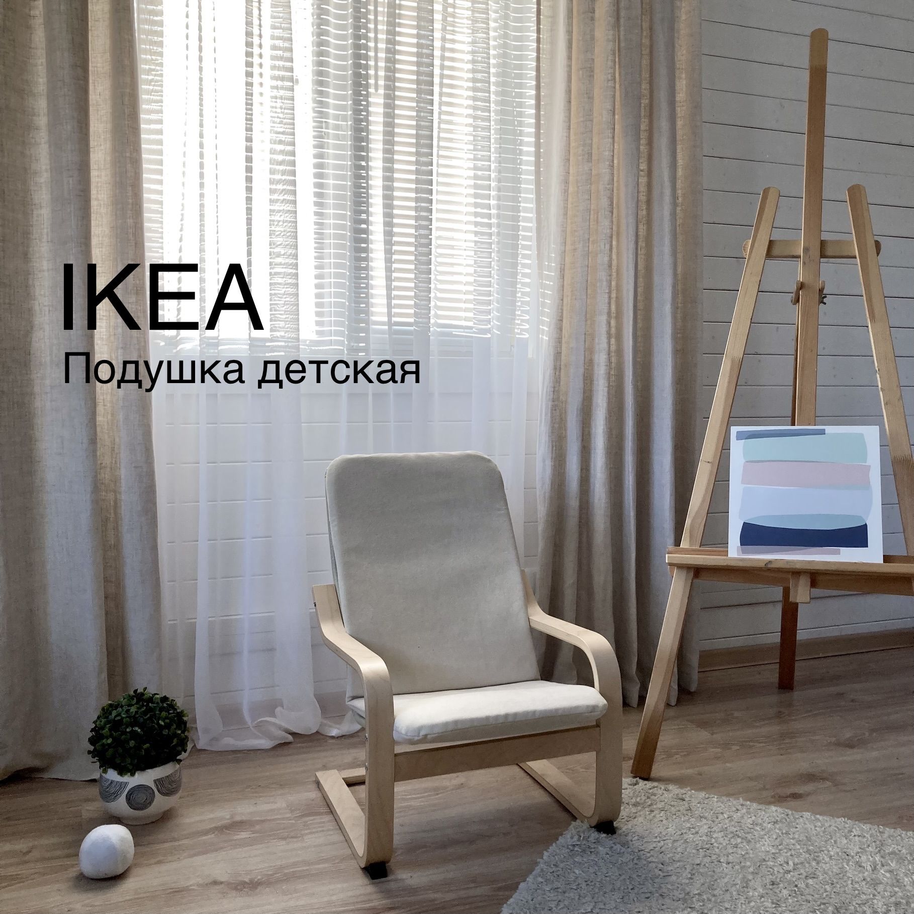 Кресло Детское Икеа Поэнг Купить