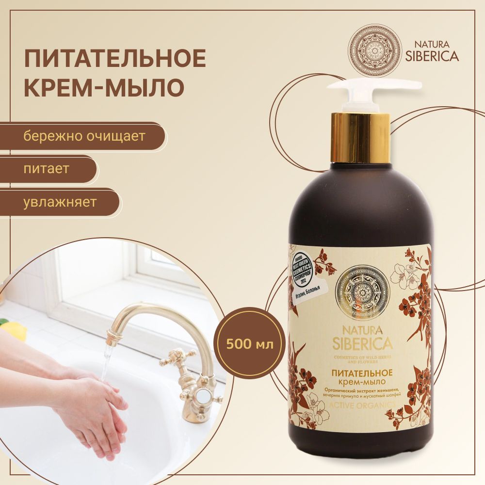 Мыло Natura Siberica (Натура Сиберика) – купить мыло на OZON по низкой цене