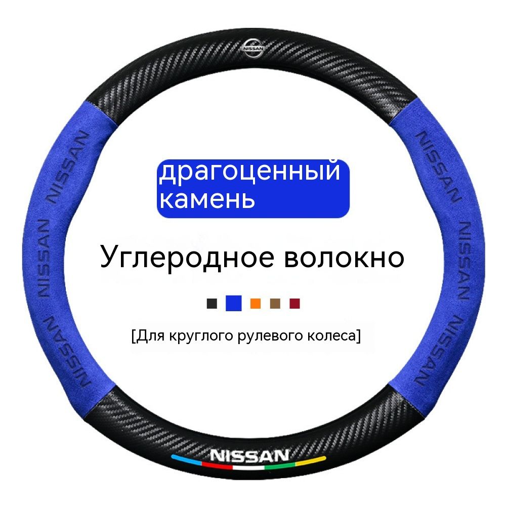 универсальный Спортивная оплетка-чехол на руль для автомобиля Nissan/Ниссан  Note Qashqai J10 Teana J32 Altima Sunny Kicks диаметр 37-38 см - купить по  доступным ценам в интернет-магазине OZON (1274312027)