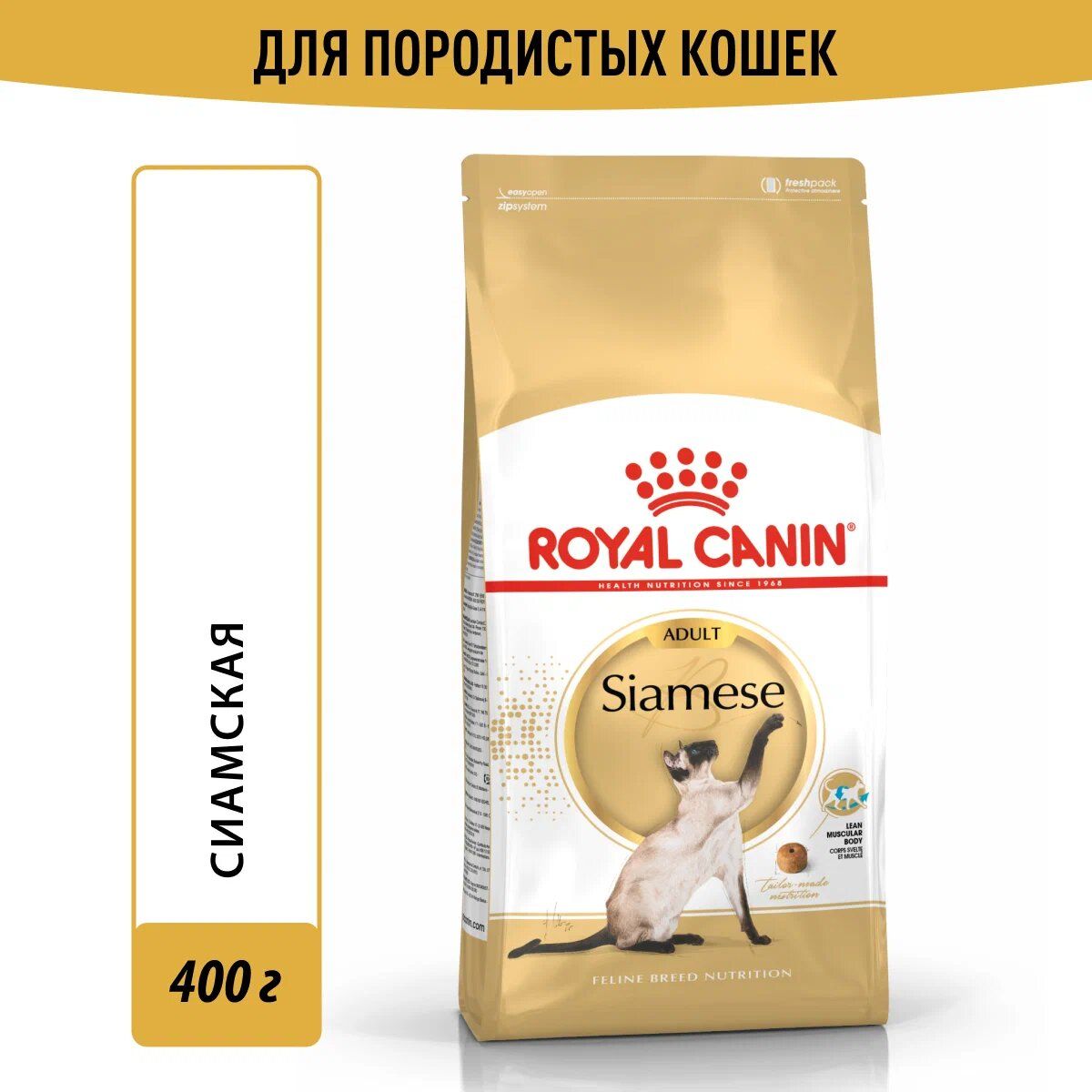 Siamese 38 Royal Canin Купить 2 Кг