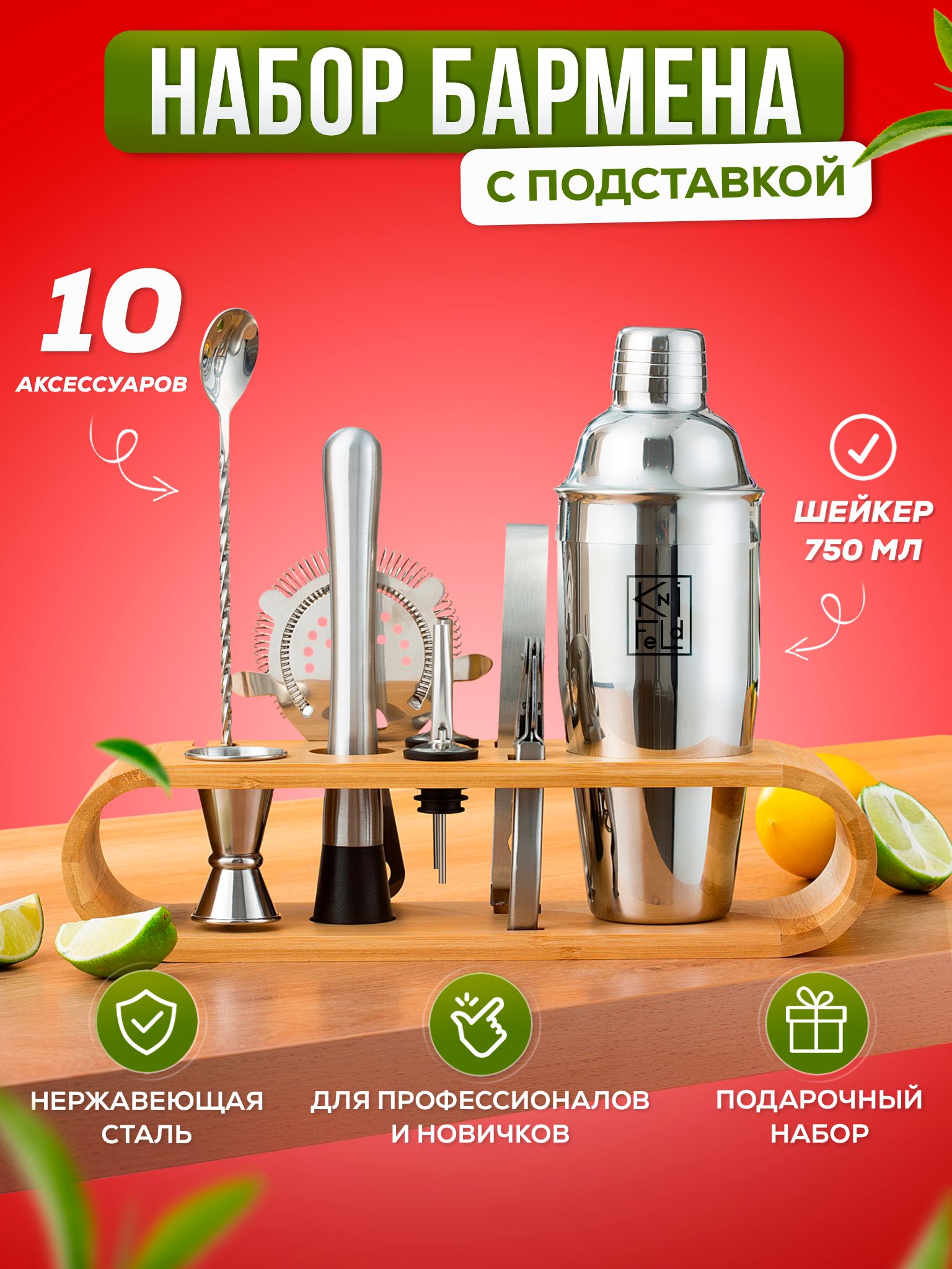 Набор Для Приготовления Коктейлей Купить