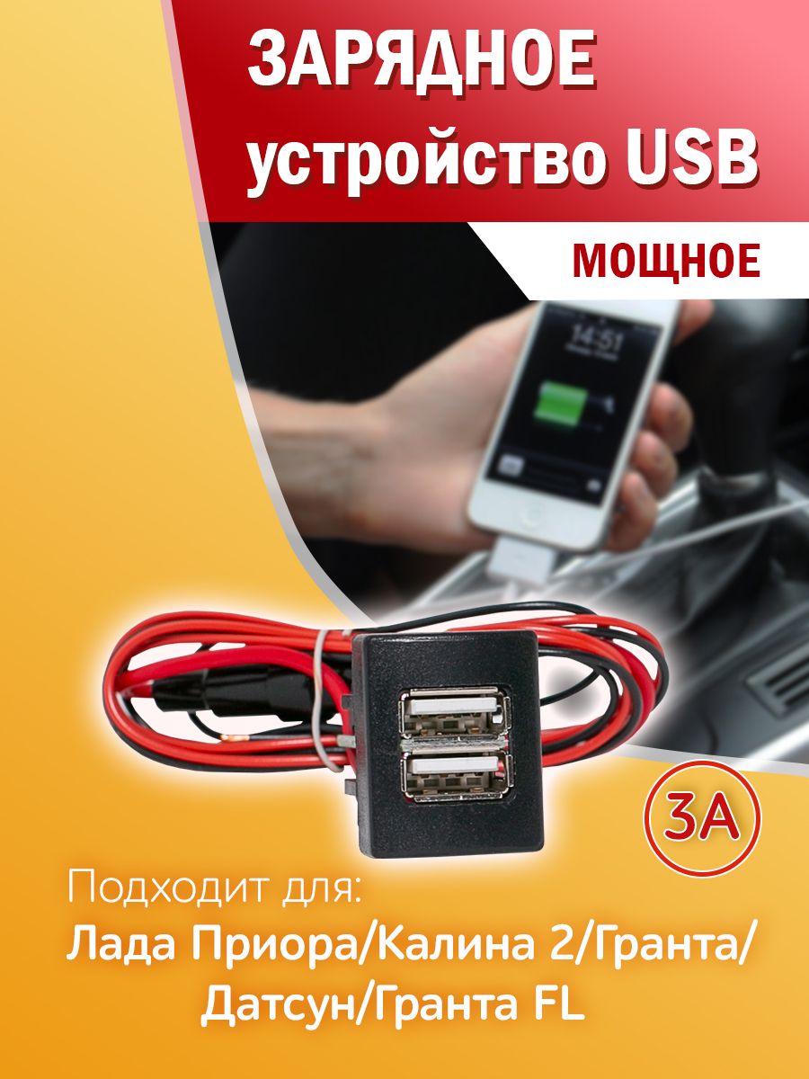 Автомобильное зарядное устройство кнопка 2USB ПРИОРА