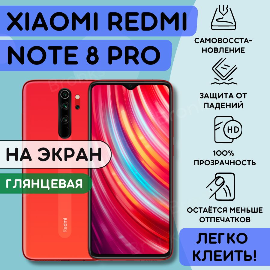 Защитная пленка Bronks-RN8Pro - купить по выгодной цене в интернет-магазине  OZON (1053609626)