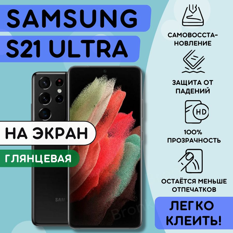 Samsung S21 Ultra Стекло купить на OZON по низкой цене