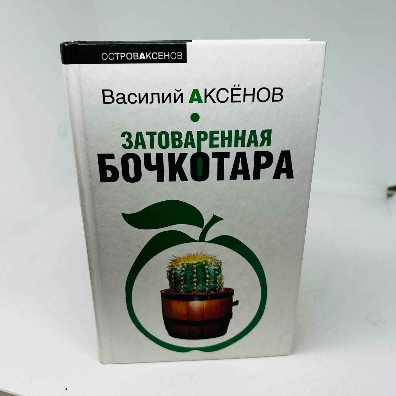 Затоваренная бочкотара.