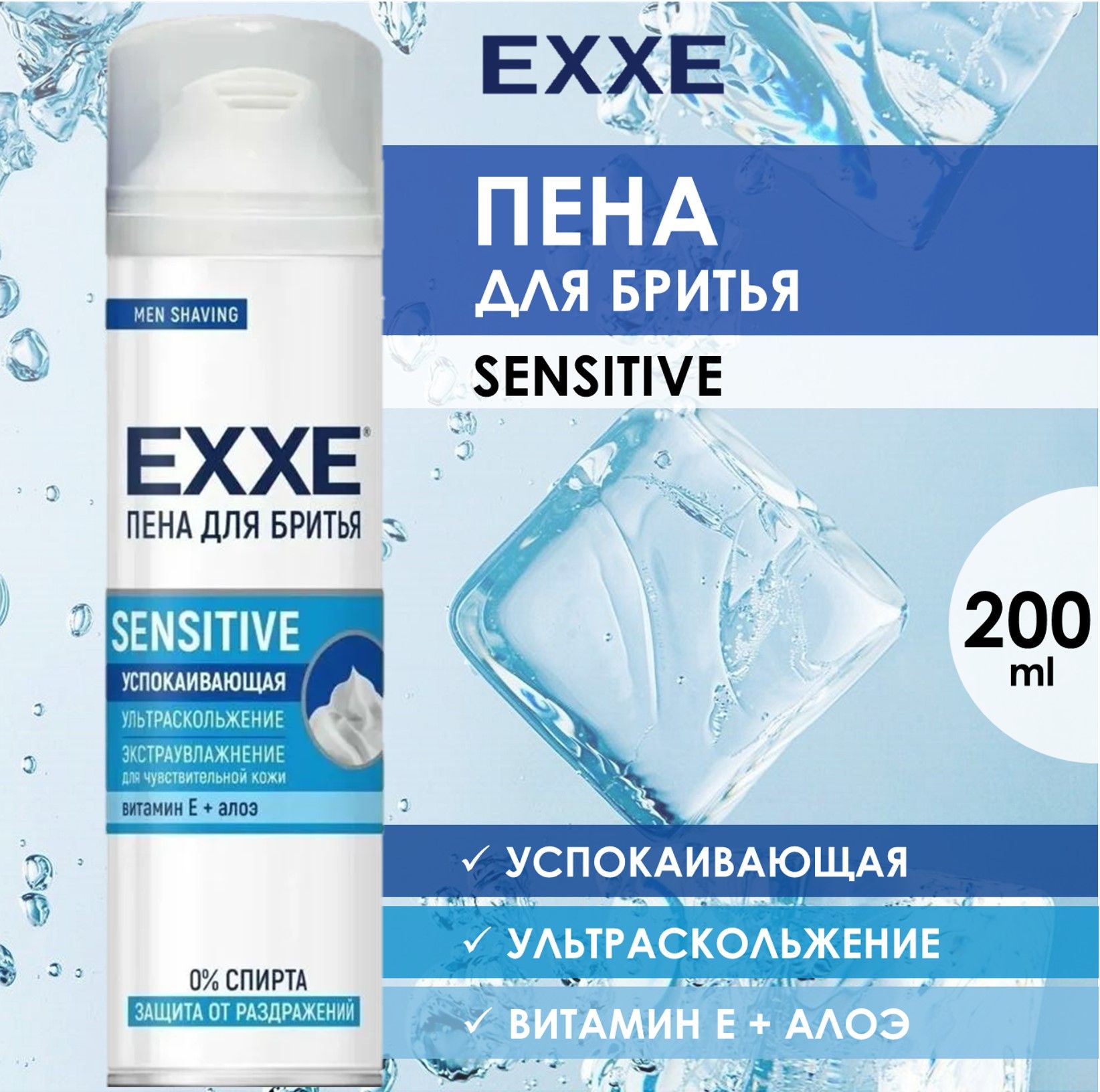 EXXE Пена для бритья Sensitive успокаивающая для чувствительной кожи, 200 мл