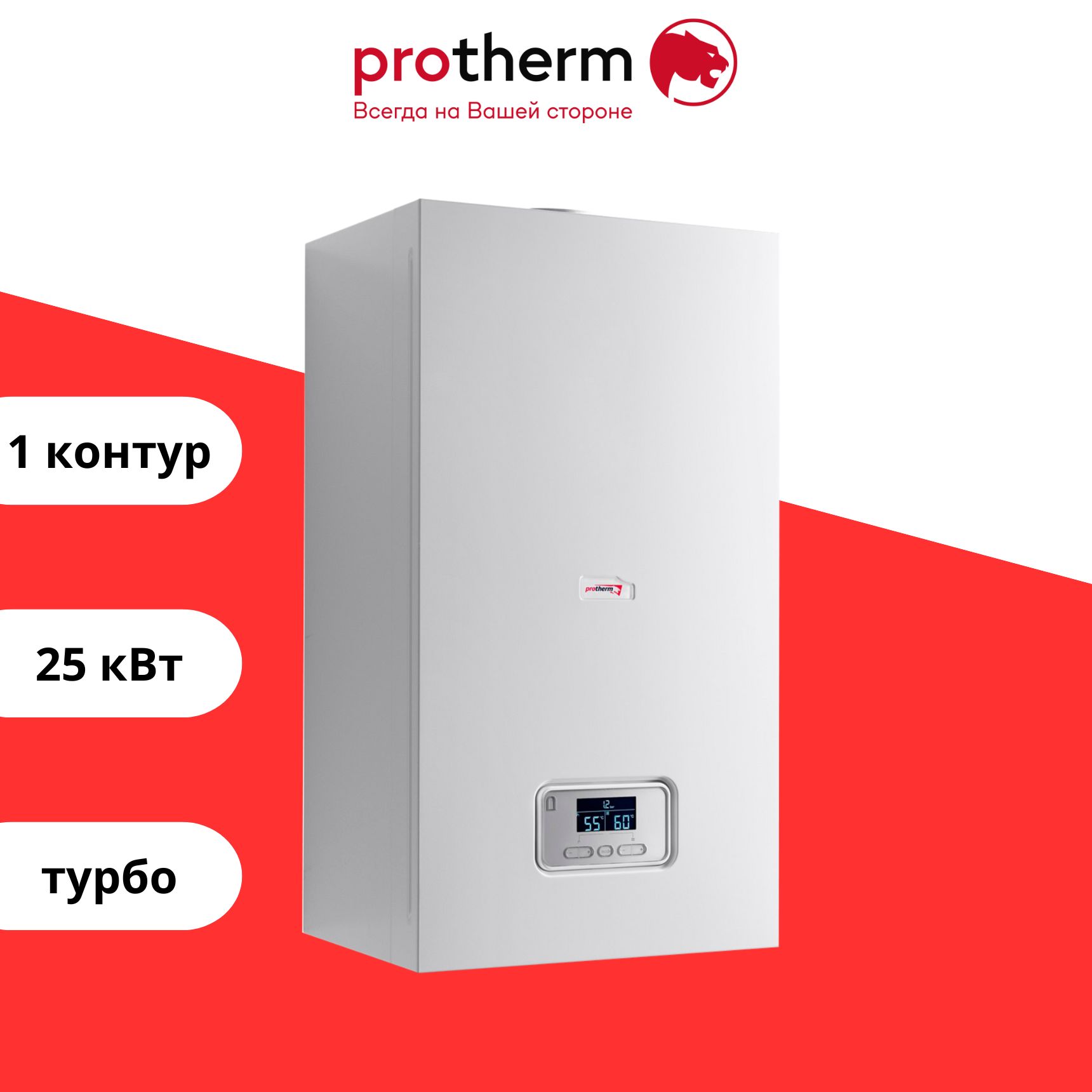 Котёл газовый Protherm Пантера 25KTO (Одноконтурный/Закрытая камера сгорания 0010015242)