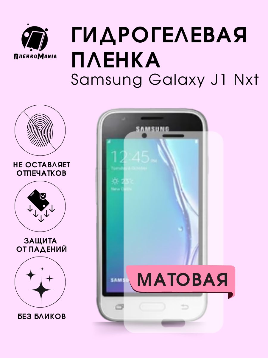 Защитная пленка Samsung Galaxy J1 Nxt - купить по выгодной цене в  интернет-магазине OZON (1279311563)