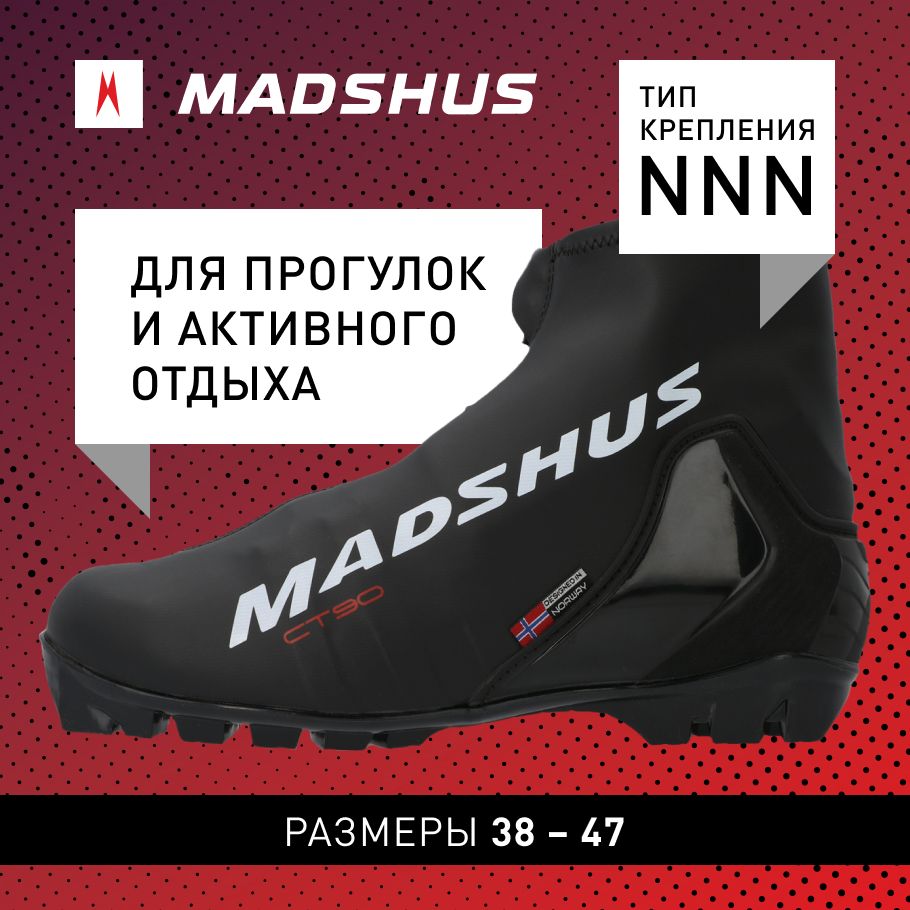 Ботинки лыжные Madshus CT90 NNN