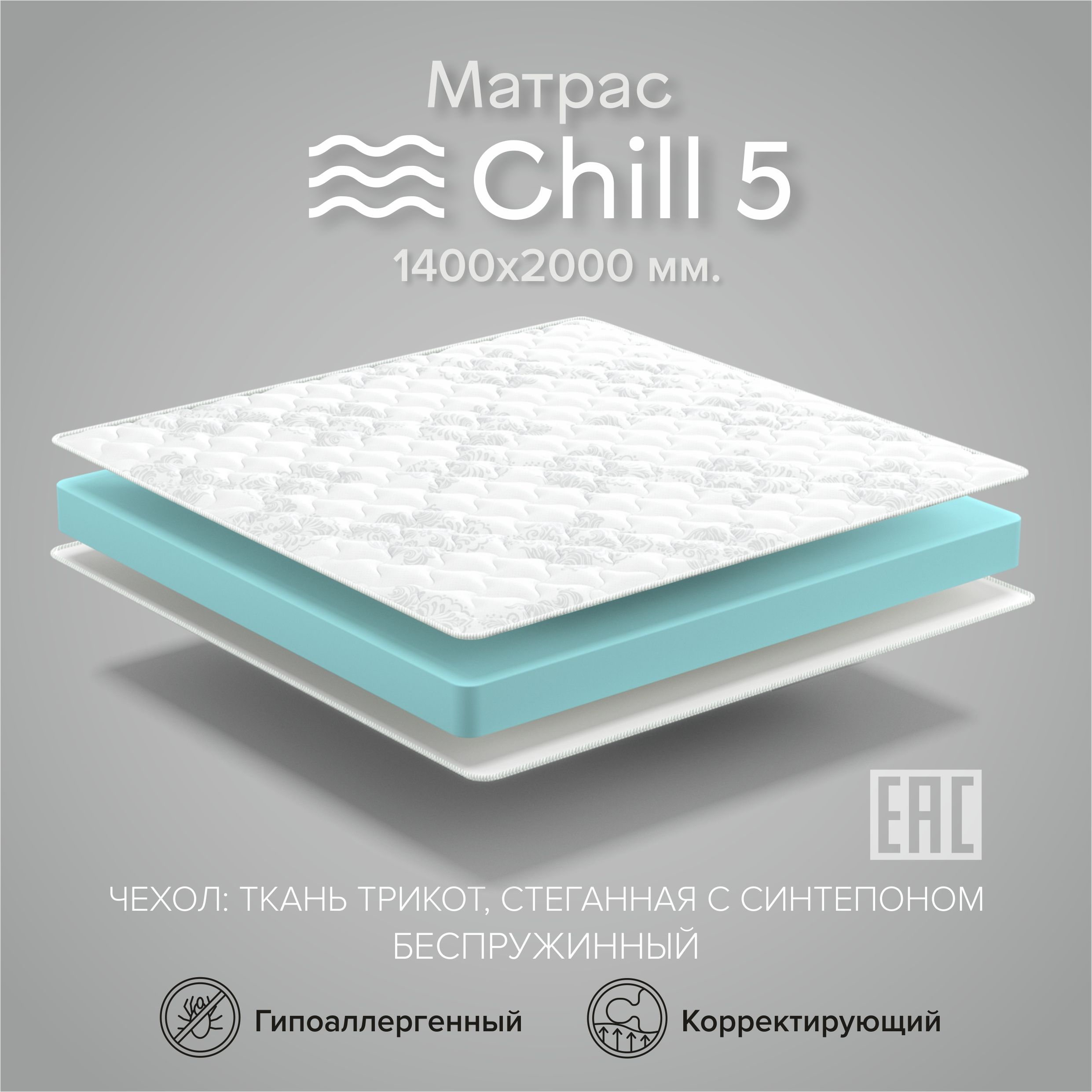 МатрасChill5140х200см