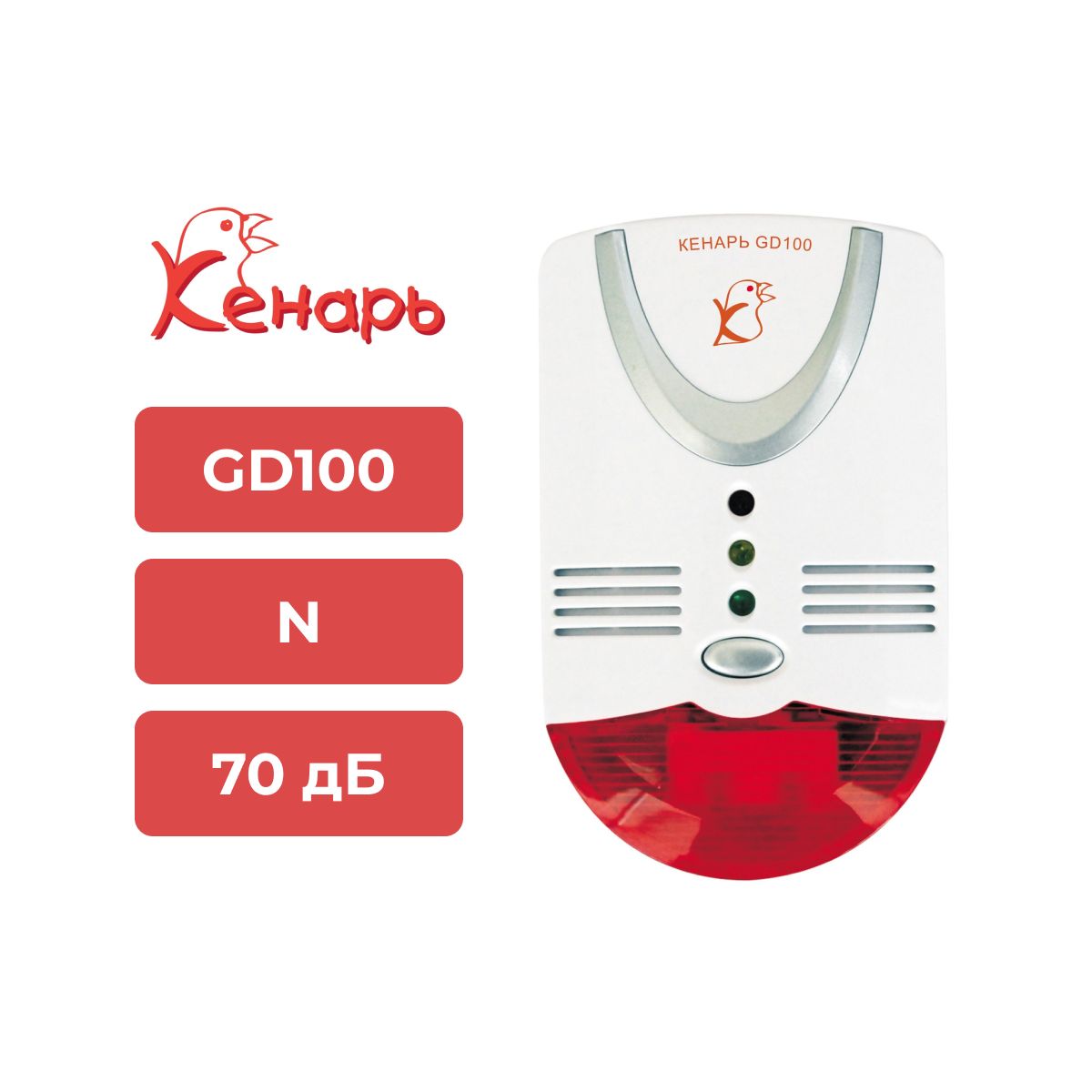 кенарь gd100-n. датчик кенарь gd100. кенарь gd100-c. сигнализатор кенарь. сигнализатор утечки газа кенарь gd50.