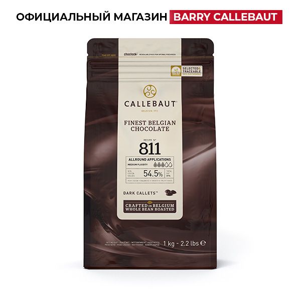 Темный шоколад. Callebaut Recipe 811. Содержание какао 54,5%. 811-2B-U73, (1 кг).