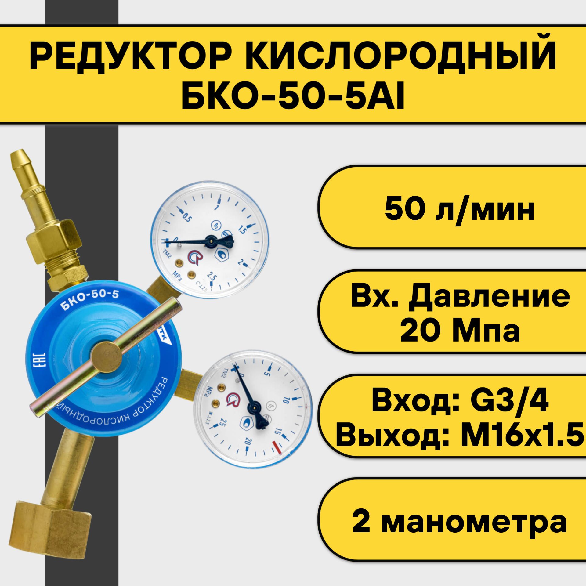 Редуктор Кислородный Бко 50 5 Купить