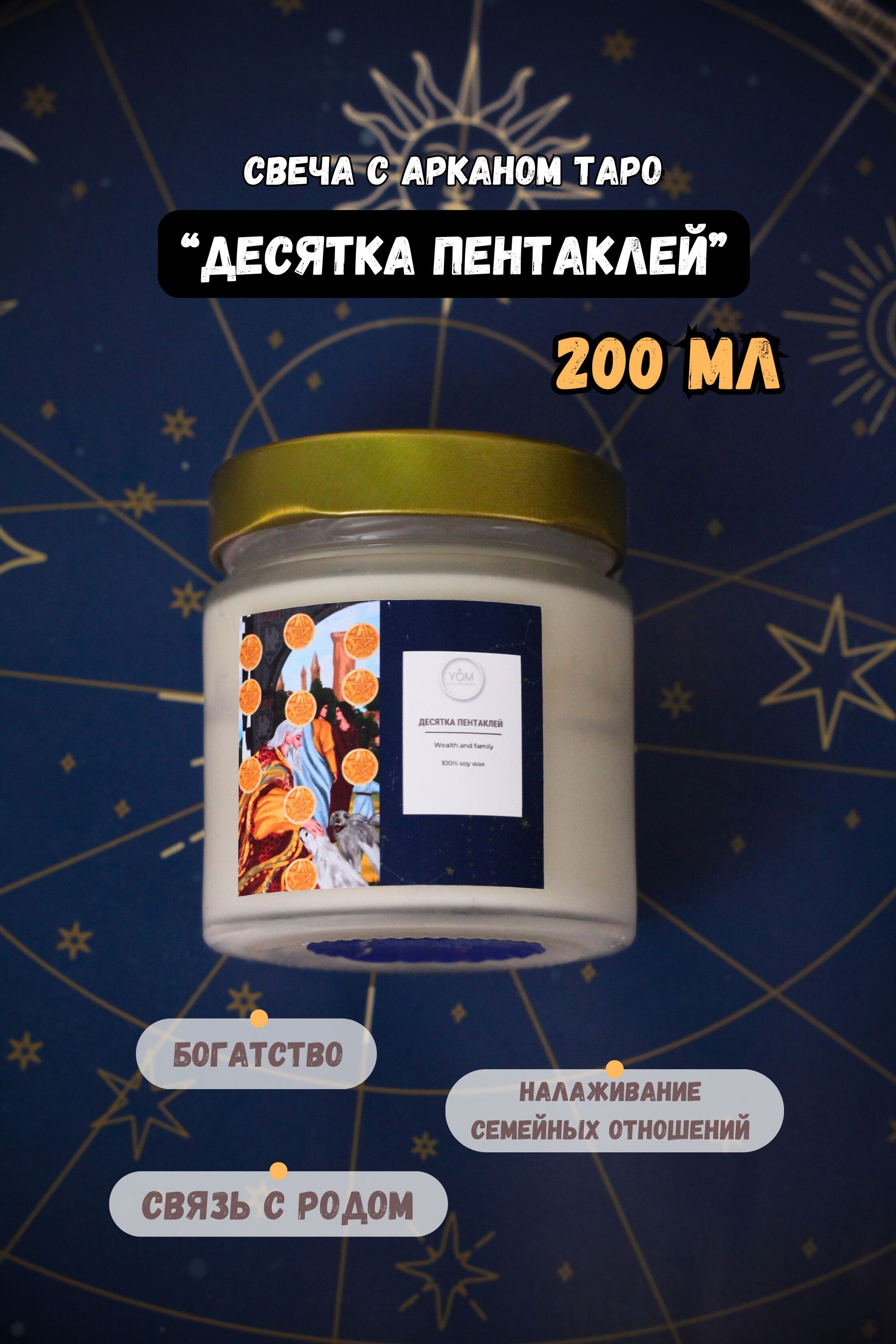 Свеча ароматическая YOM CANDLES 