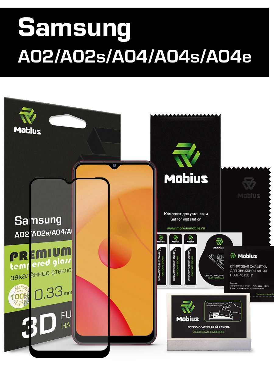 ЗащитноестеклоMobiusдляSamsungA02/A02s/A04/A04s/A04e3DFullCover(Black)