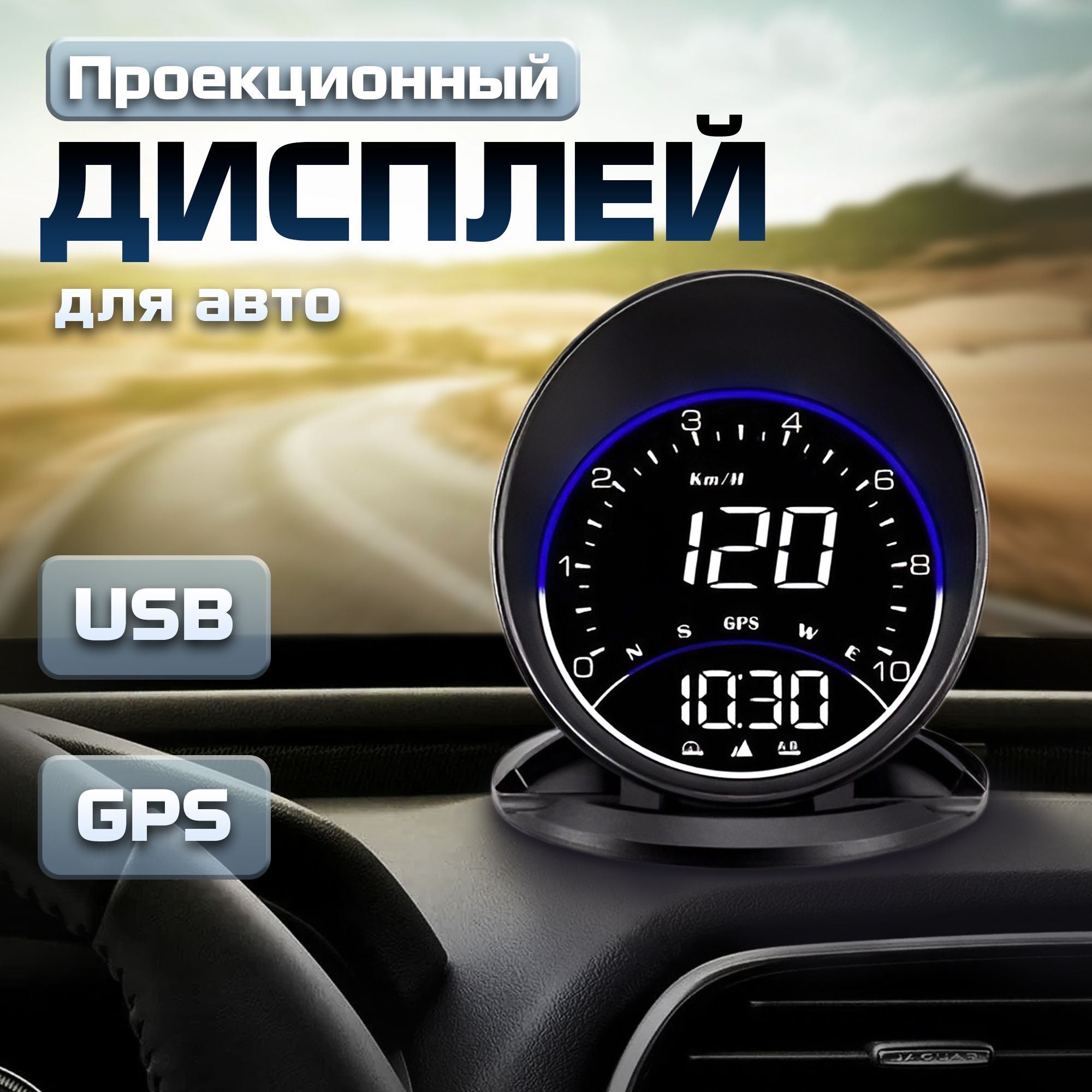 Проекционный дисплей G6 (HUD) с подключением через USB, монитор  автомобильный купить по выгодной цене в интернет-магазине OZON (806864652)