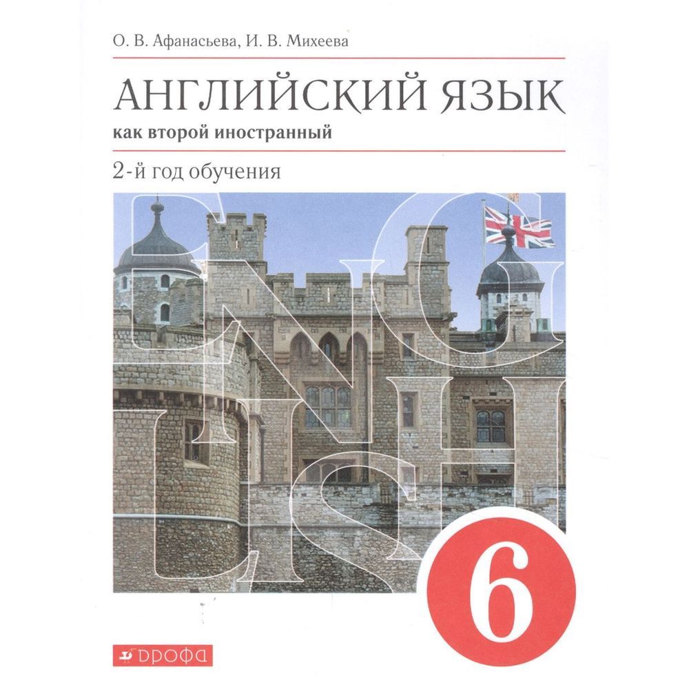 Английский как второй иностранный аудио