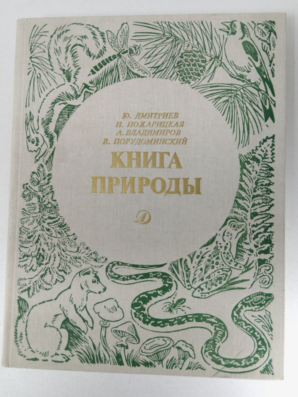 Картинки Книг О Природе