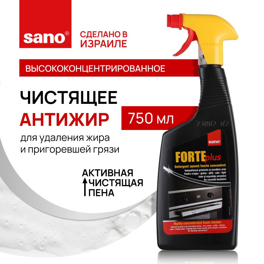 Sano Forte Plus – купить средства для кухни на OZON по выгодным ценам