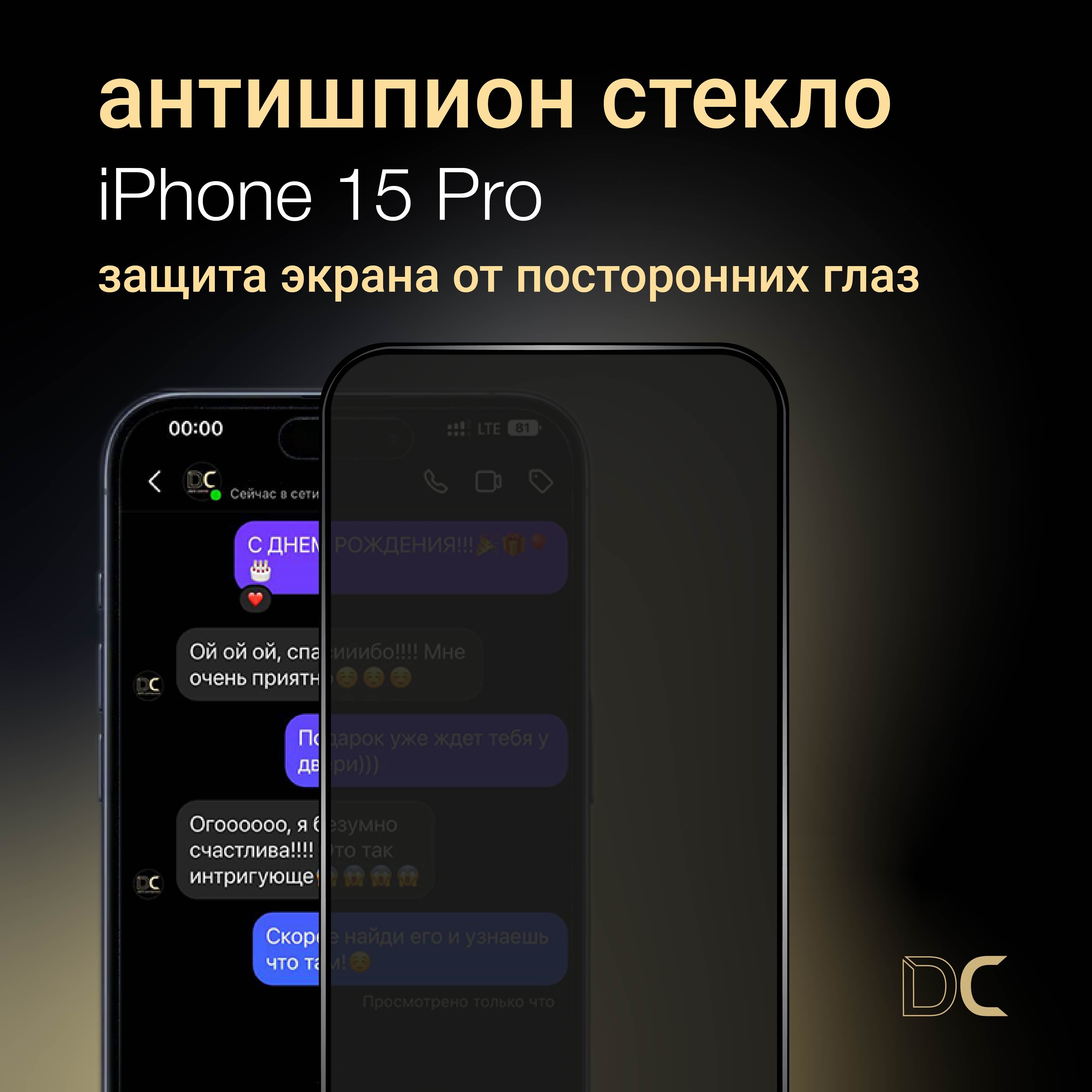 Антишпион стекло для iPhone 15 Pro, противоударное, усиленное - купить с  доставкой по выгодным ценам в интернет-магазине OZON (1283246875)