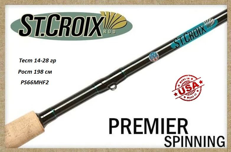 Premier отзывы. Удилище кастинговое St.Croix Premier pc66mhf2. St.Croix Legend Xtreme lxs63mxf. Спиннинг сент крой Элит. Dayo премьер спиннинг