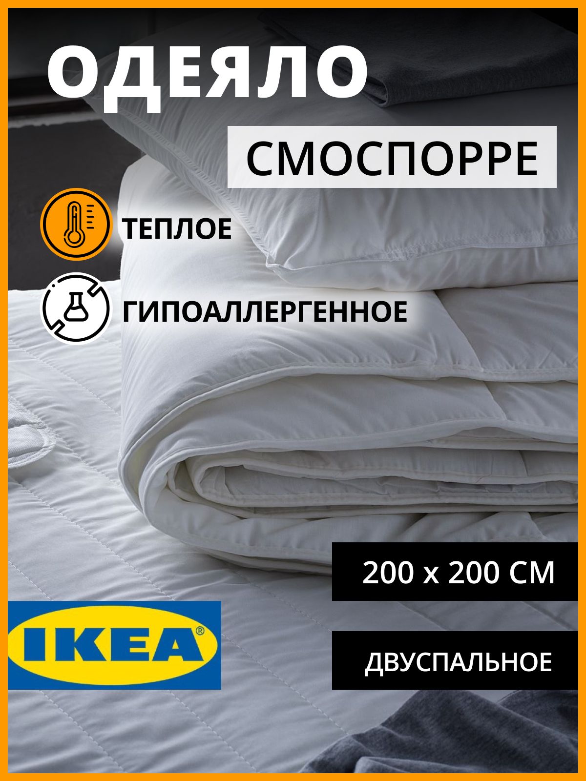 Купить Одеяло Икеа Интернет Магазин