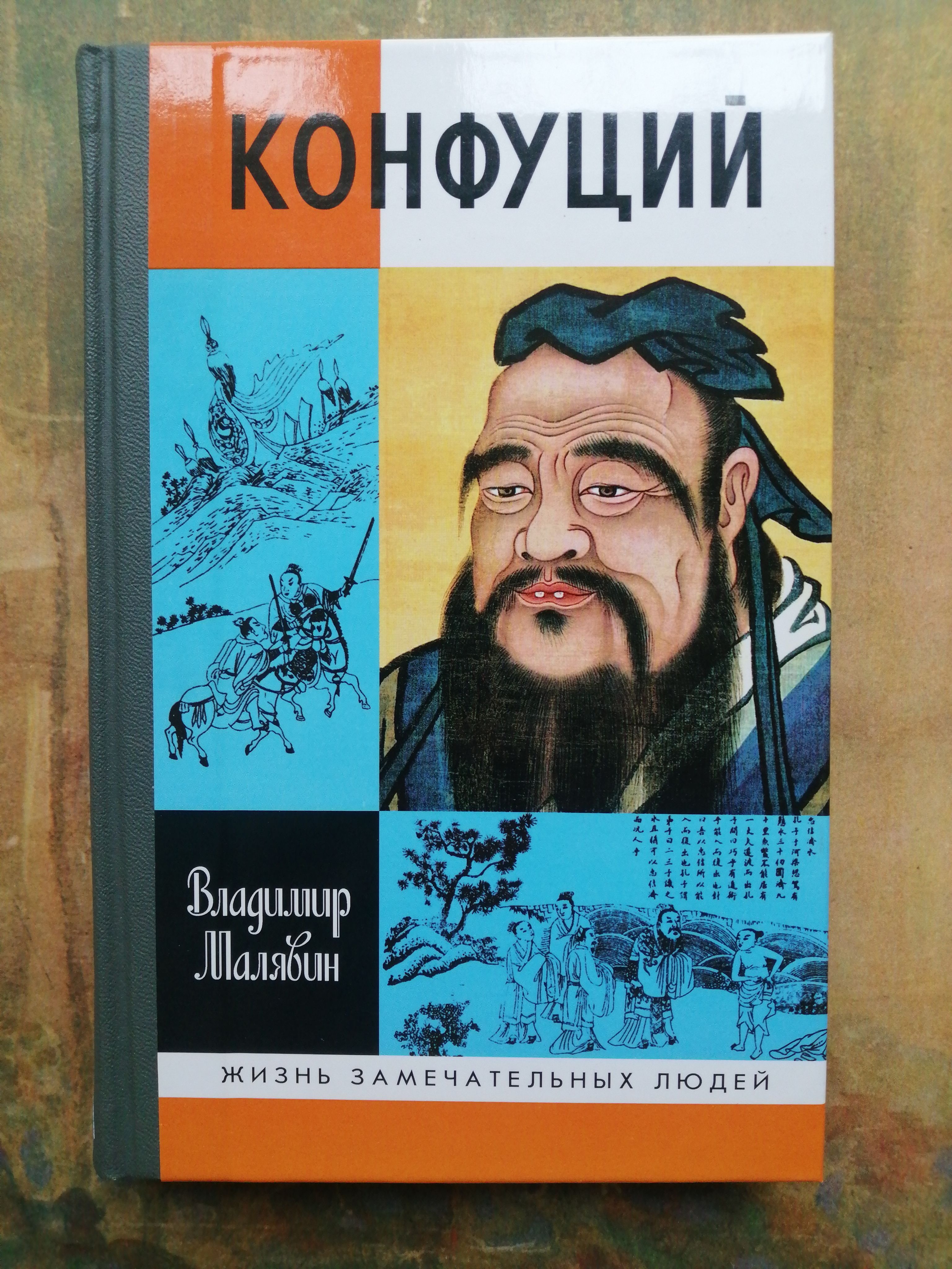 Мудрость Конфуция Купить Книгу