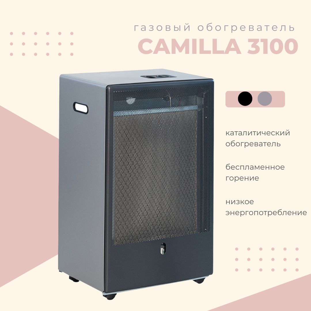 Газовый Каталитический Обогреватель Camilla – купить в интернет-магазине  OZON по низкой цене