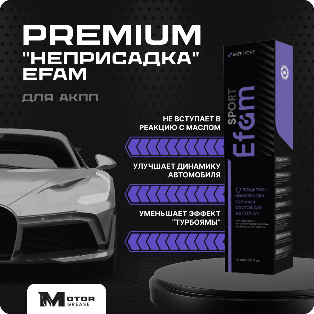 Добавка в масло АКПП PREMIUM 