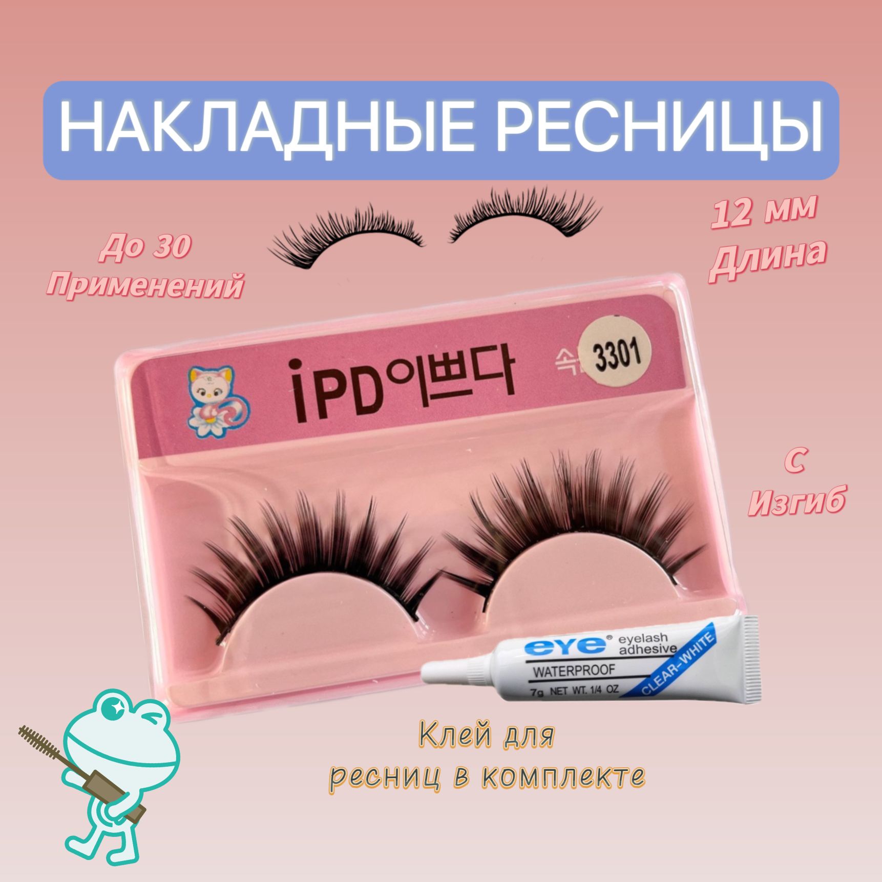 Как правильно налепить накладные ресницы???