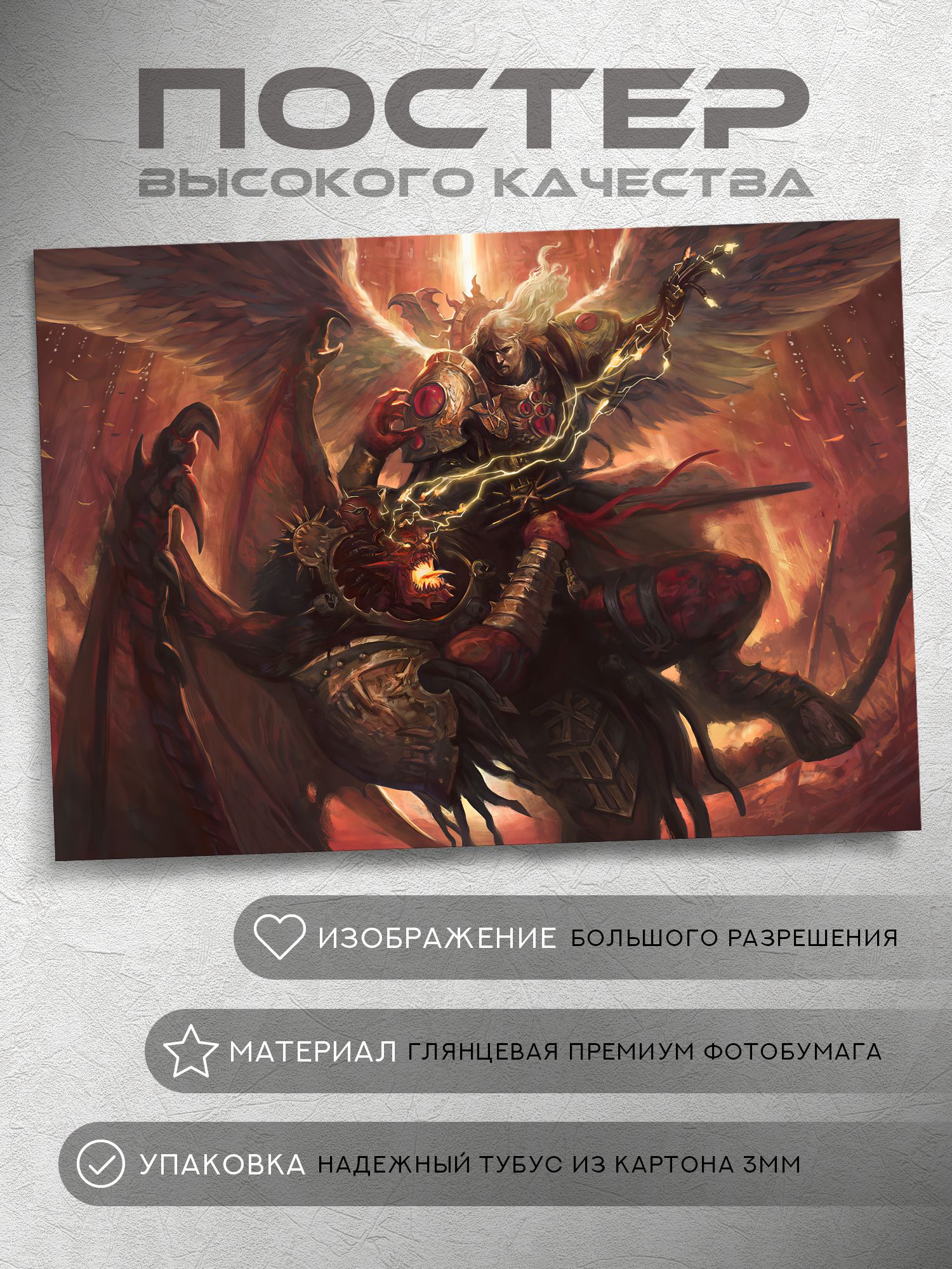 Постер:БитваСангвинияиАнгрона(Кровавыеангелы,Вархаммер40000,Warhammer)