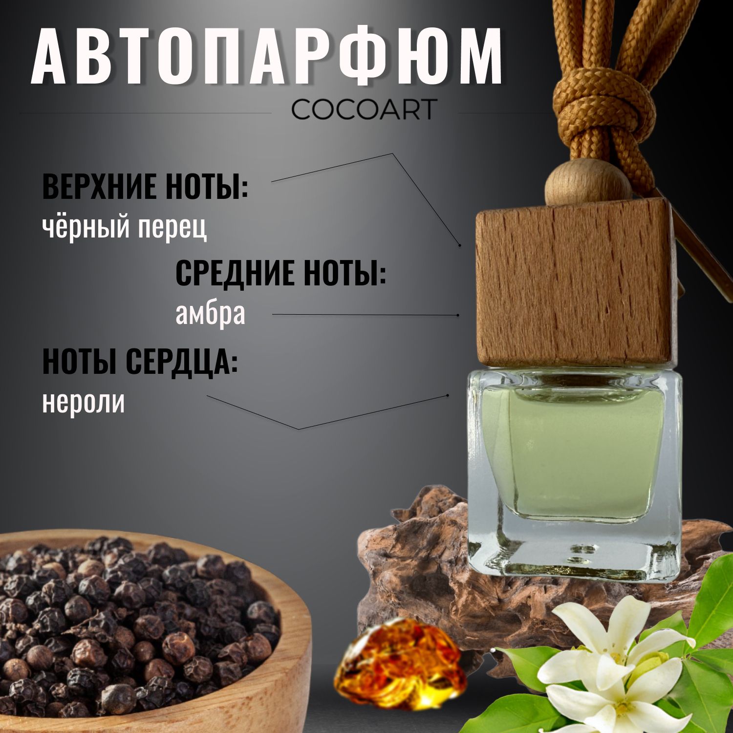 Перец амбра