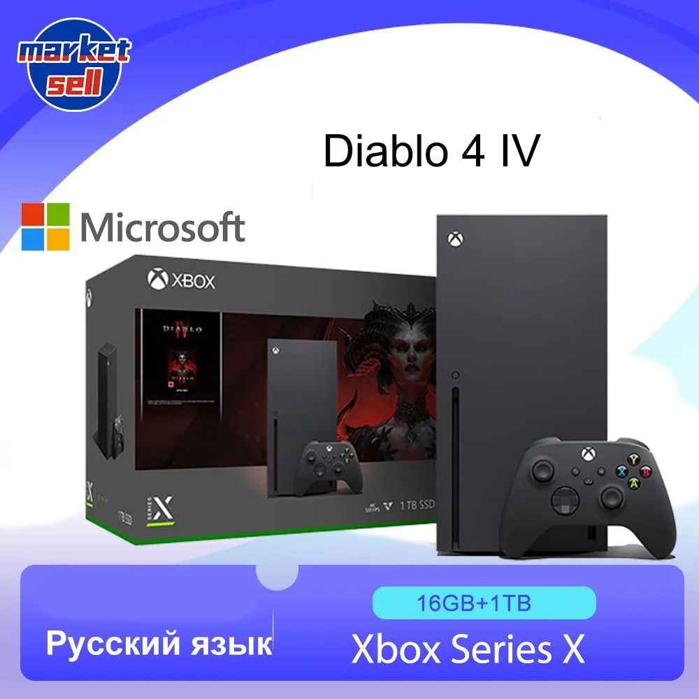 Игровая приставка Microsoft Xbox Series X Diablo 4 1TБ,черный - купить с  доставкой по выгодным ценам в интернет-магазине OZON (1284080022)