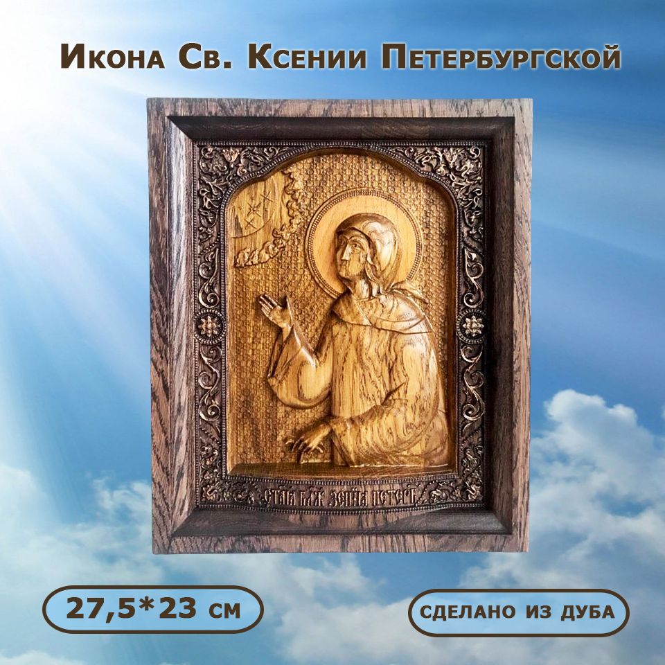 Икона Ксения Петербургская купить c доставкой на OZON по низкой цене (1579465776)