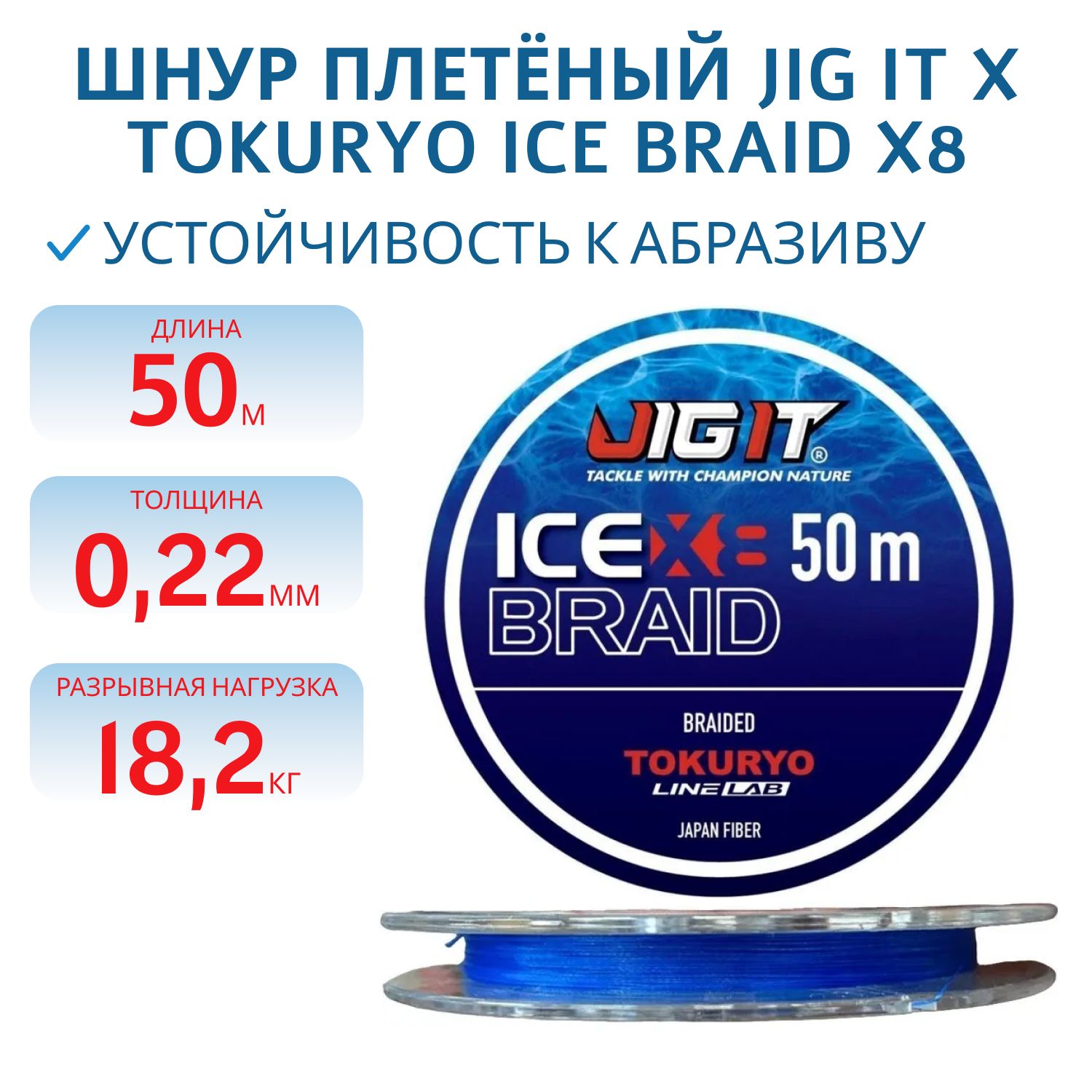 ШнурплетёныйJigItxTokuryoIceBraidX8,цветBlue,толщина2,5PE,длина50m