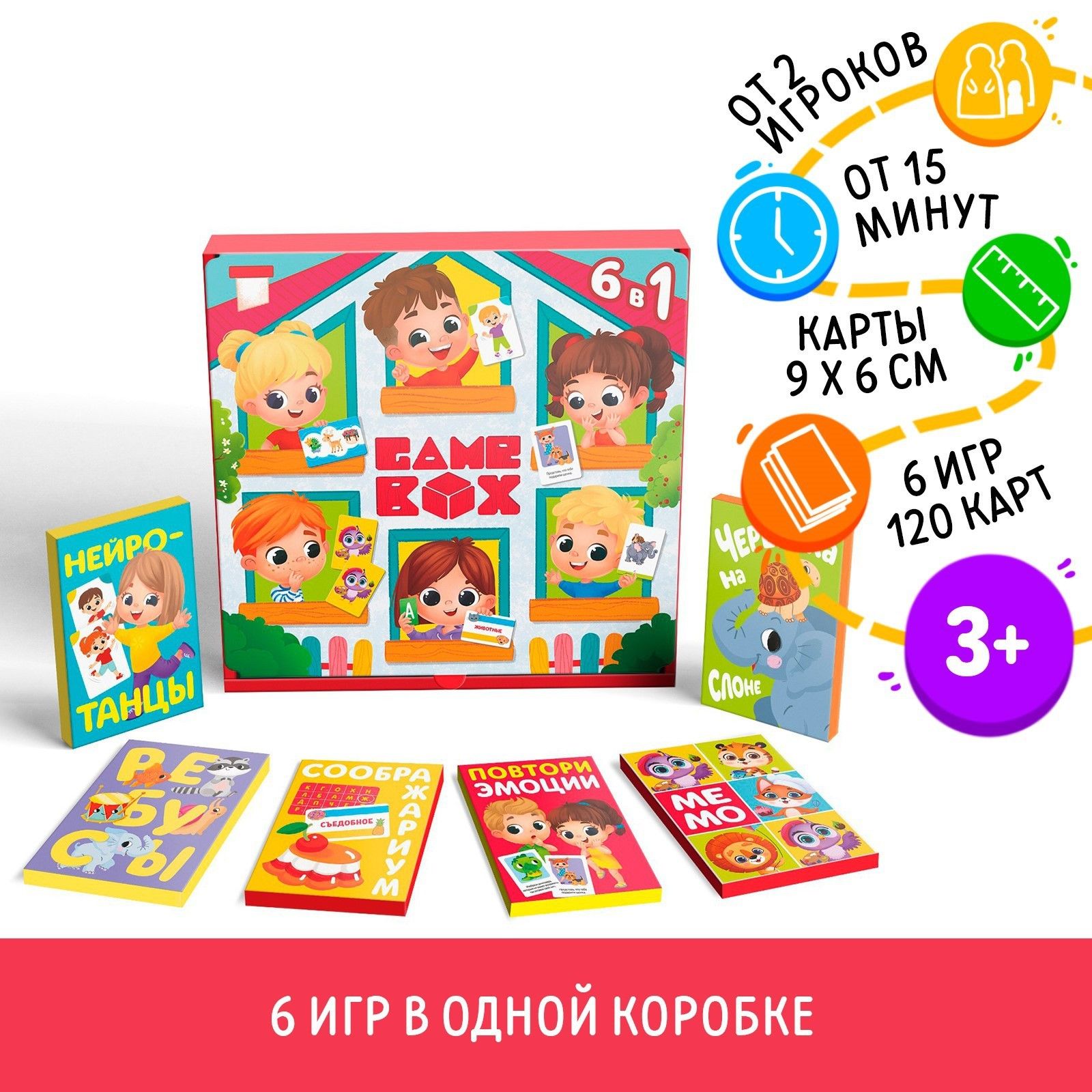 Game box. Kids. 6 в 1 / Настольные игры для детей Лас Играс / Развивающий  набор игр