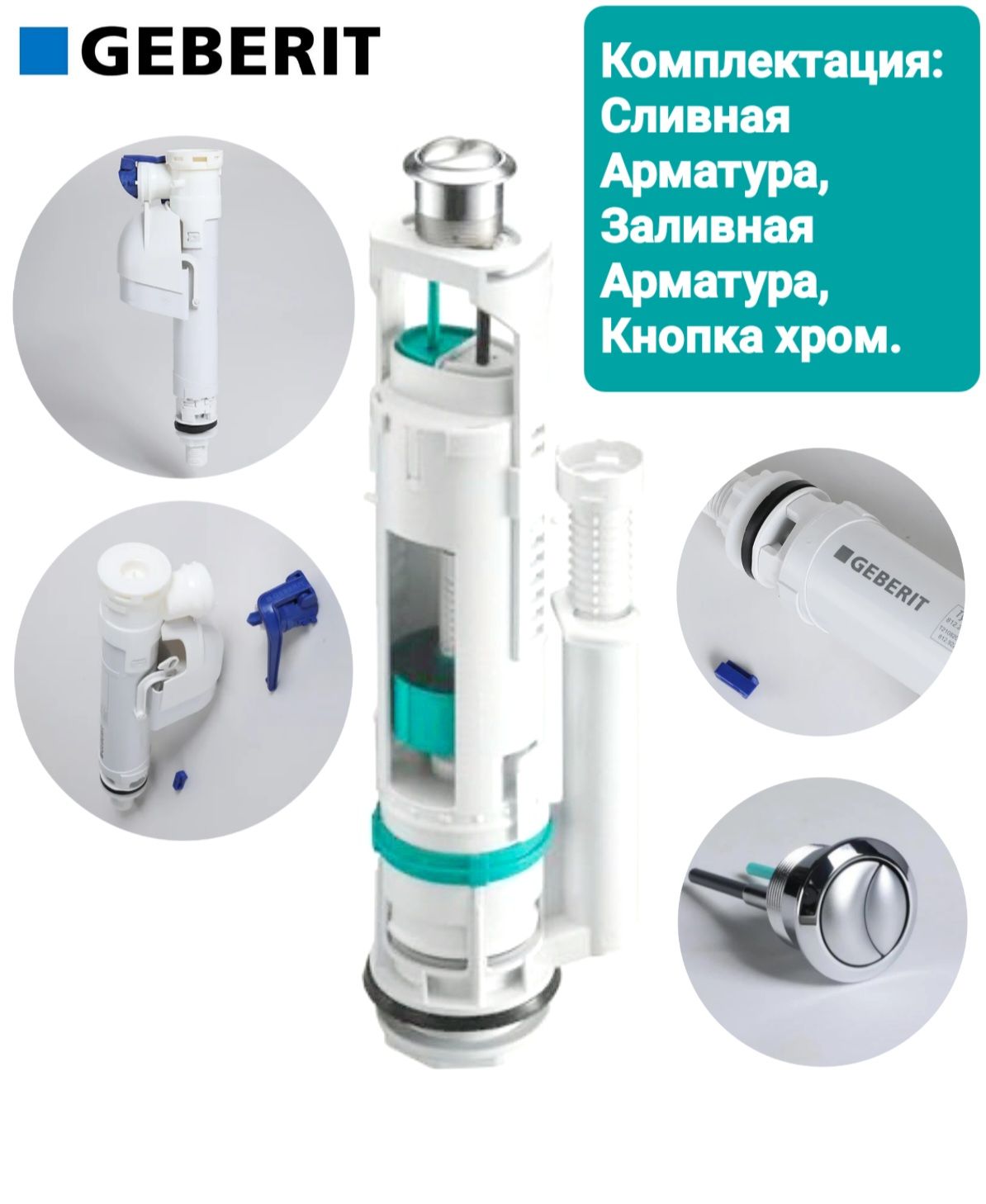 Geberit Заливной Клапан Купить