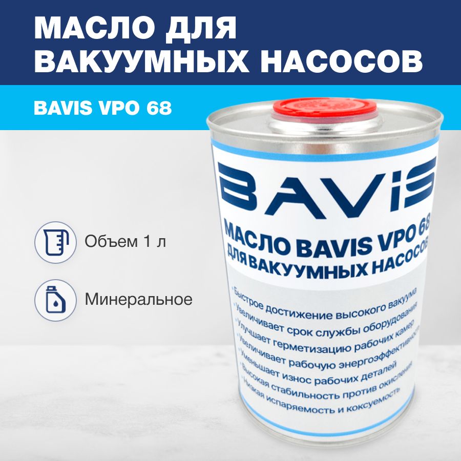 BAVIS VPO 68 масло для вакуумных насосов минеральное 1 л