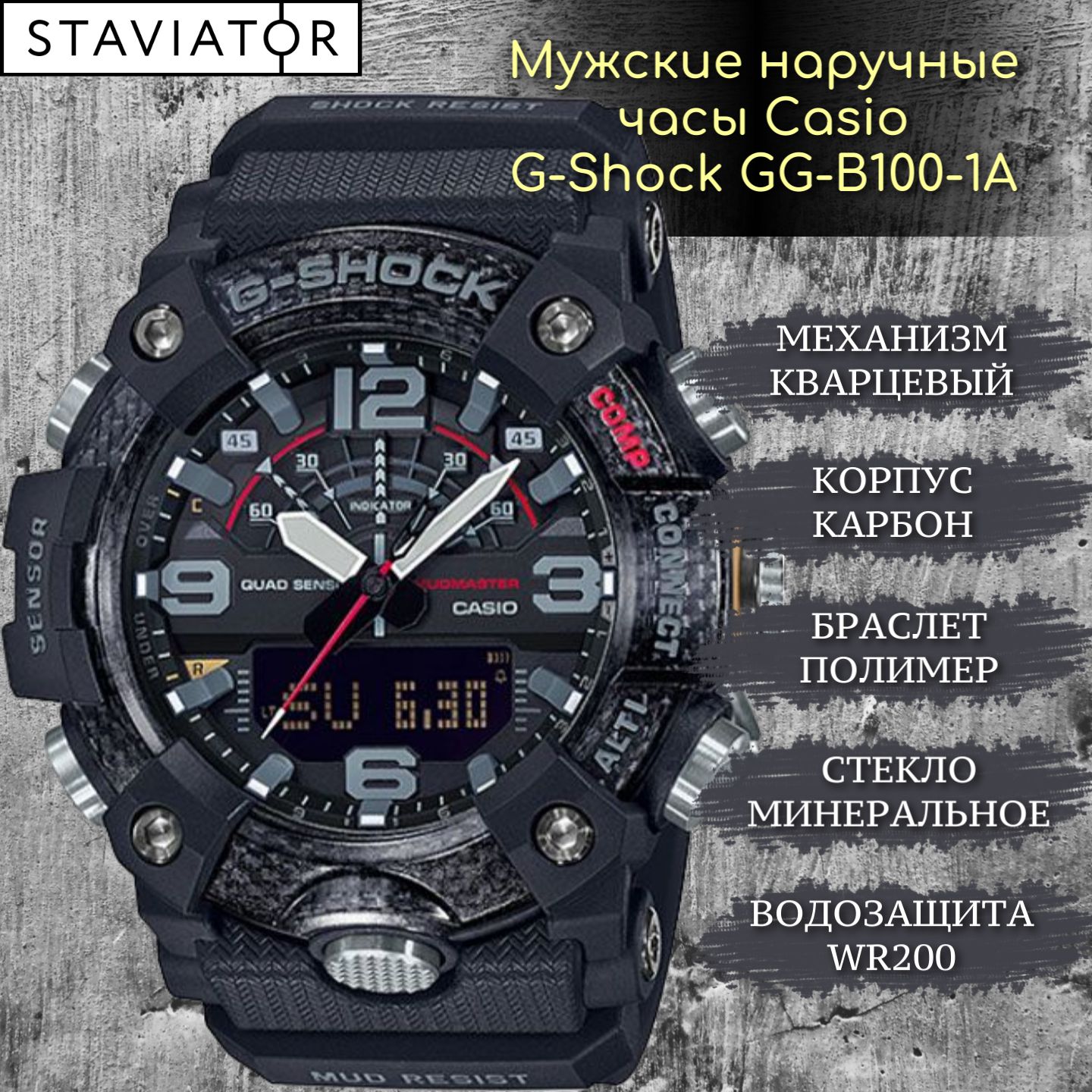 Японские наручные мужские часы Casio G-Shock GG-B100-1A электронные  кварцевые Касио Джи-Шок водонепроницаемые, противоударные, карбоновый  корпус, ...