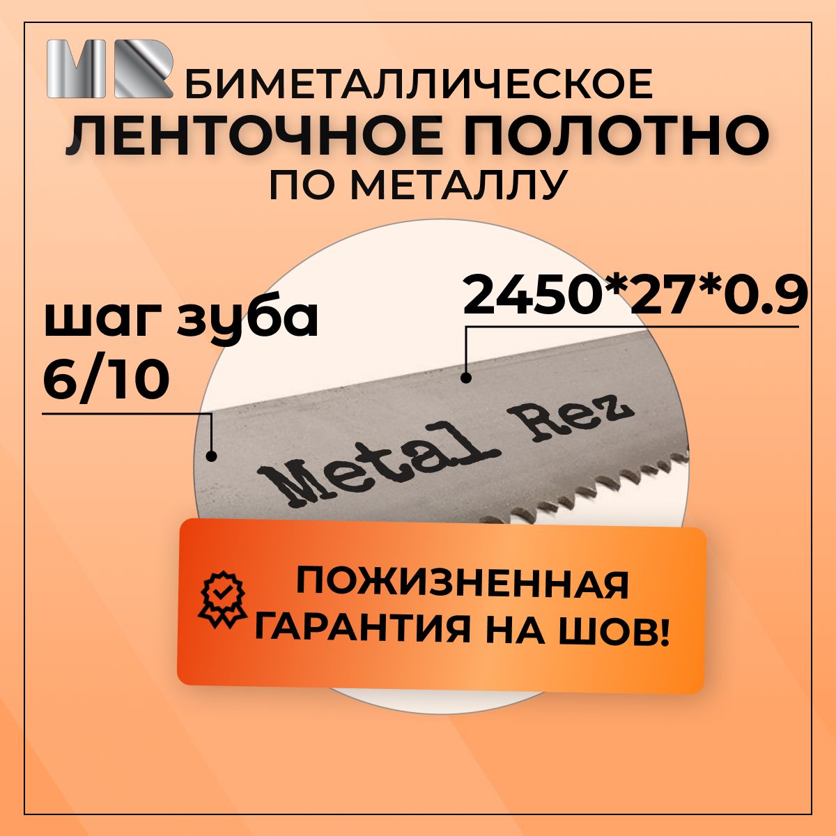 Лента пильная MetalRez 1 шт. 1 шт. - купить по низким ценам в  интернет-магазине OZON (1252471147)