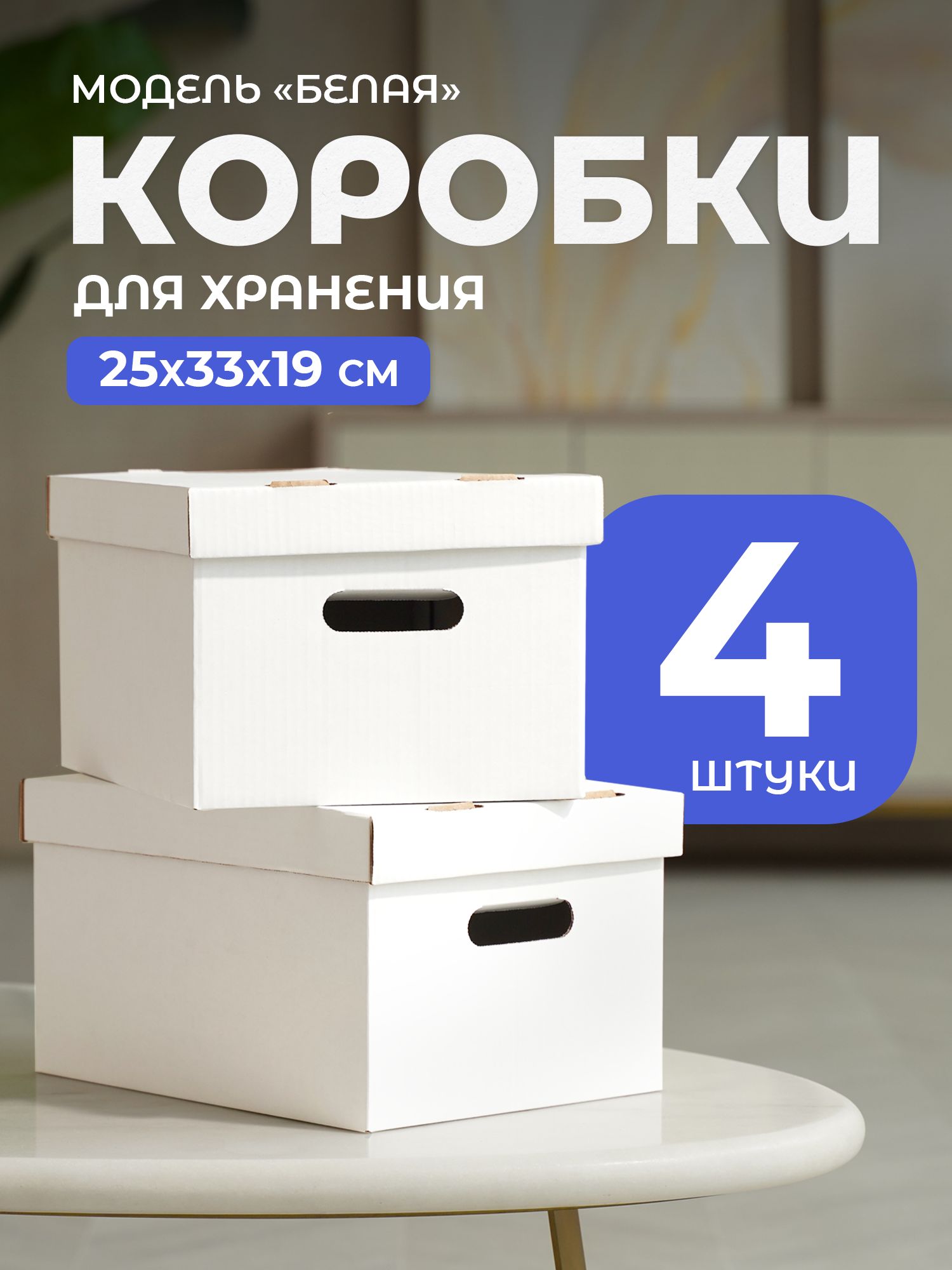 WishmoreКоробкадляхранениядлина33см,ширина25см,высота19см.