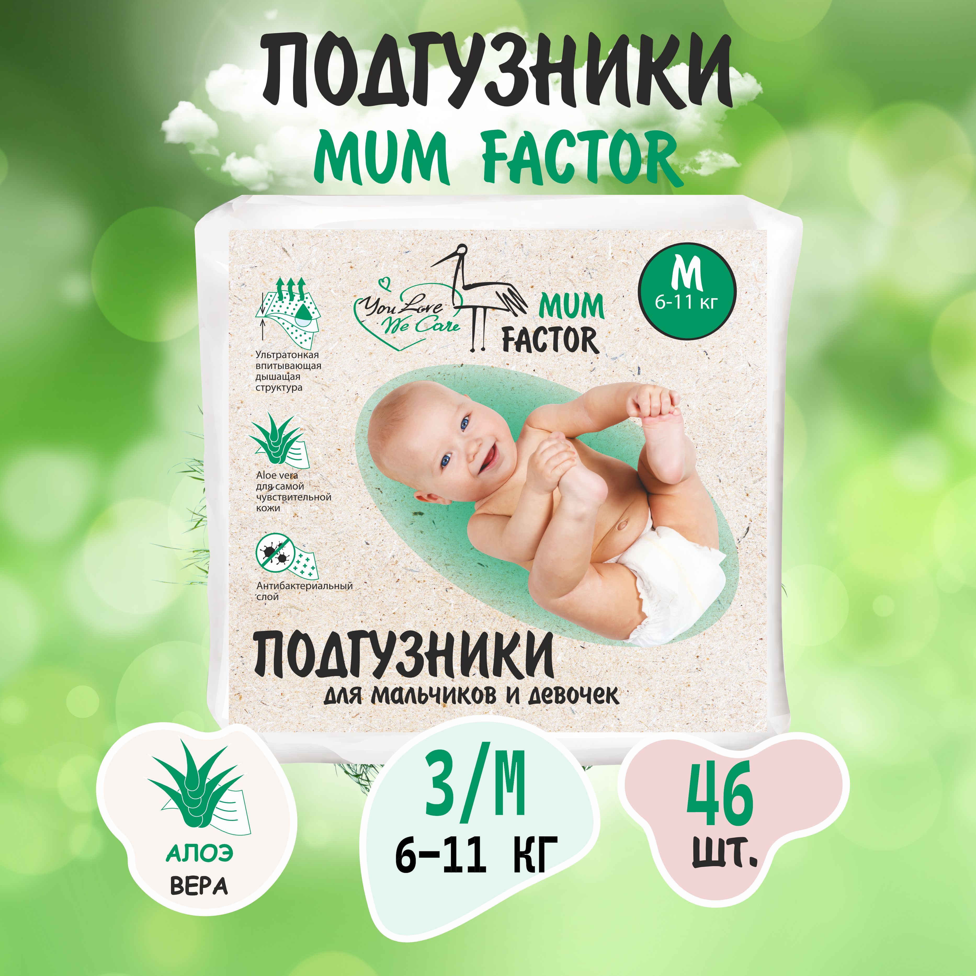 Подгузники3размерМ6-11кг46штультратонкиеMumFactor