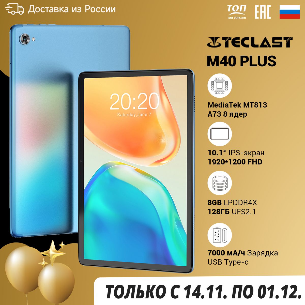 Планшет Teclast M40 Plus Купить