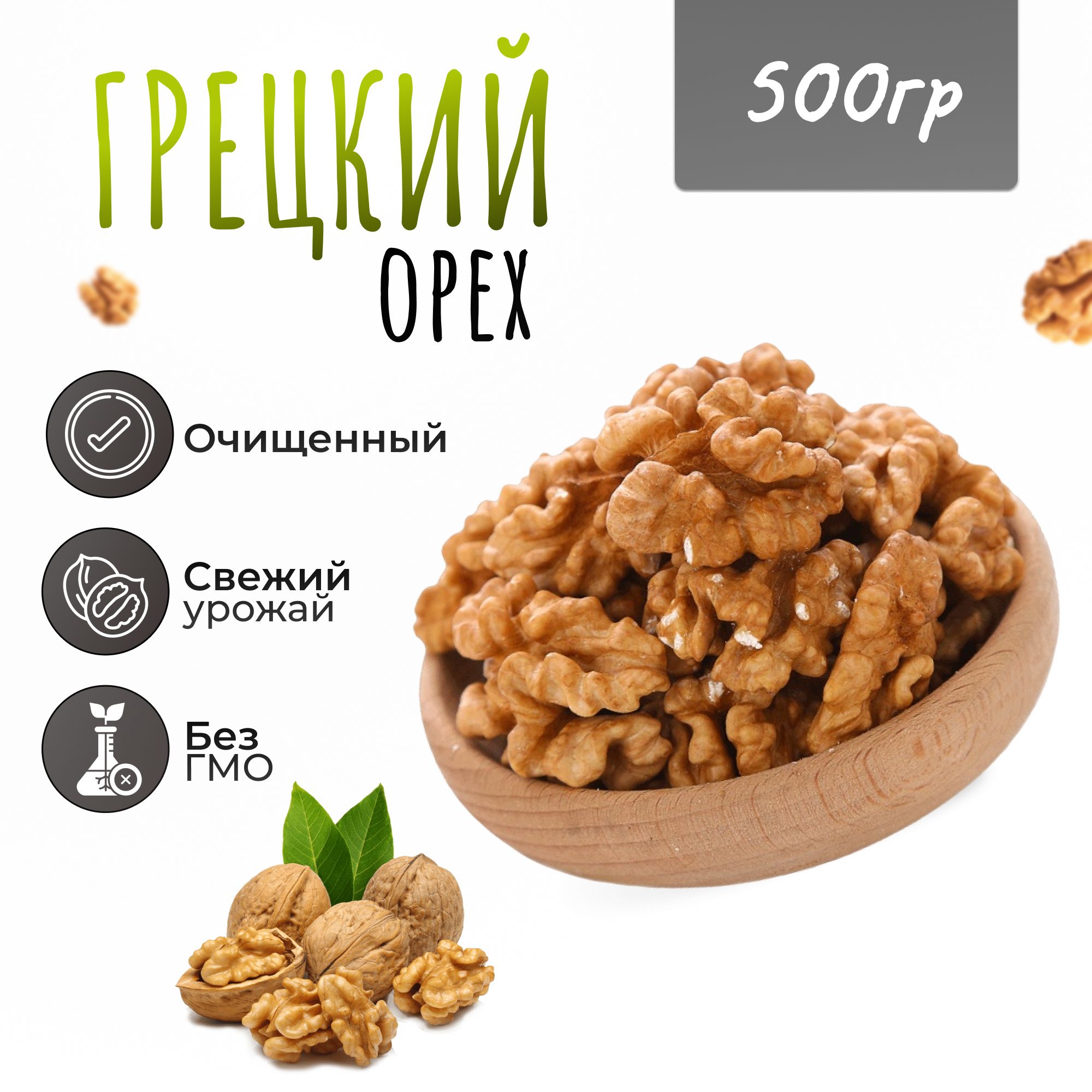 Грецкийорехбабочка500гр.(0,5кг)