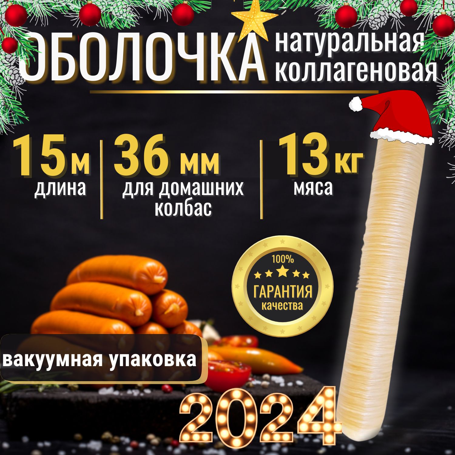 Оболочка Для Домашней Колбасы Купить Челябинск